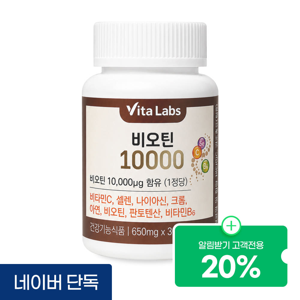 데일리원 비타랩스 비오틴 10000 맥주효모 비타민 B C 아연 판토텐산 영양제 30정