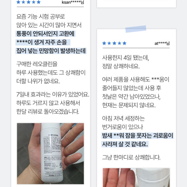 레오클린 남성청결제 사타구니 고환 항문 곰팡이 세정제