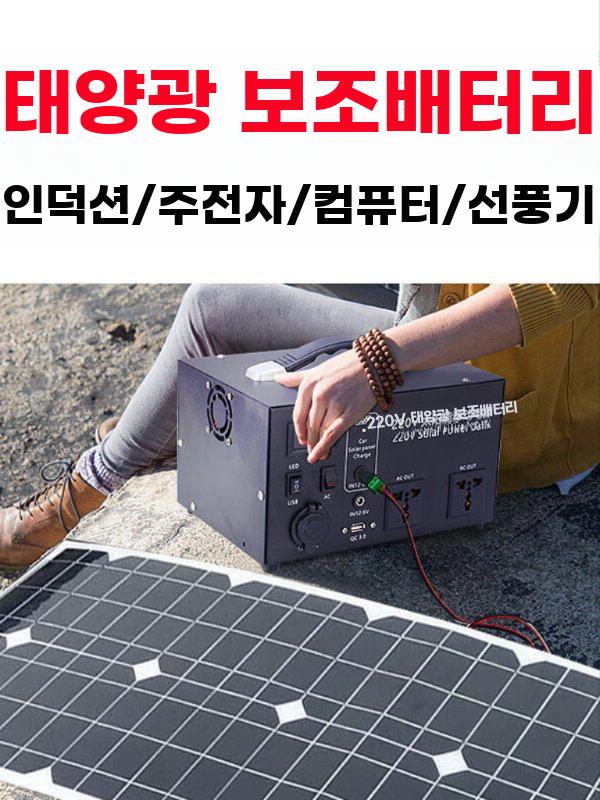 태양열 발전 세트 패널 충전지 태양광 배터리 가정용 300W - 상세 이미지 4