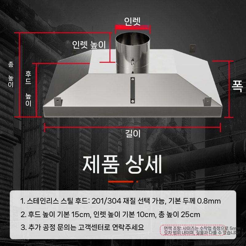 스텐 주방 후드 렌지후드 식당 레인지 업소용 배기 연기 400x300MM 이미지 7