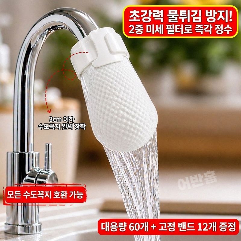 어반홈 여행용 수전 필터 일회용 녹물 불순물차단 정수필터 스트랩 포함 - 상세 이미지 3