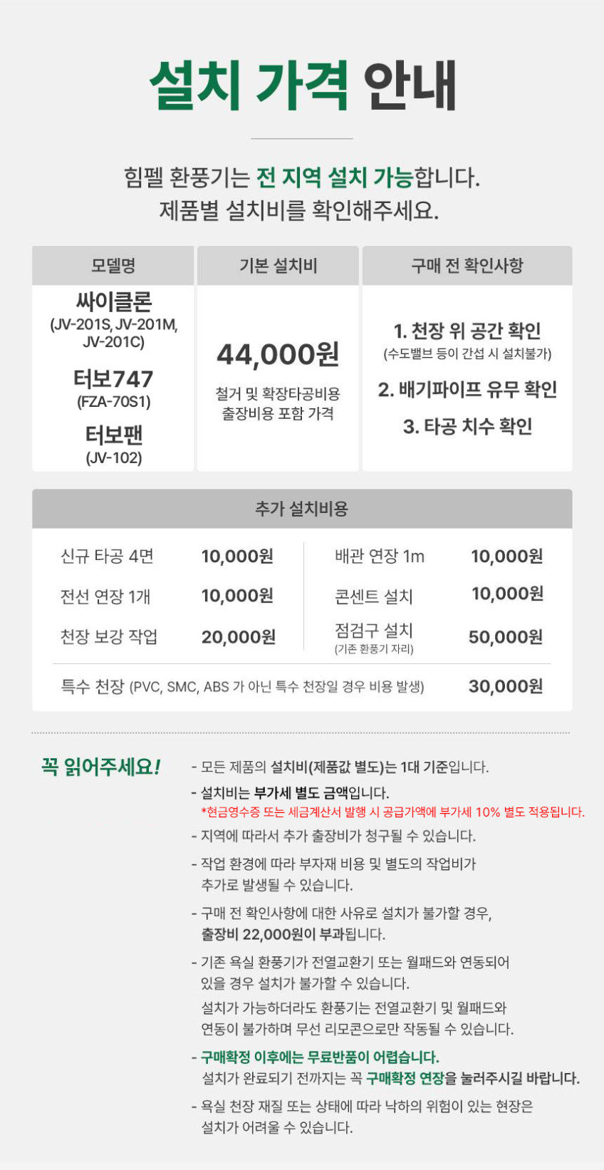 힘펠 JV102 환풍기 욕실 화장실 판매처 상세 정보 이미지 3