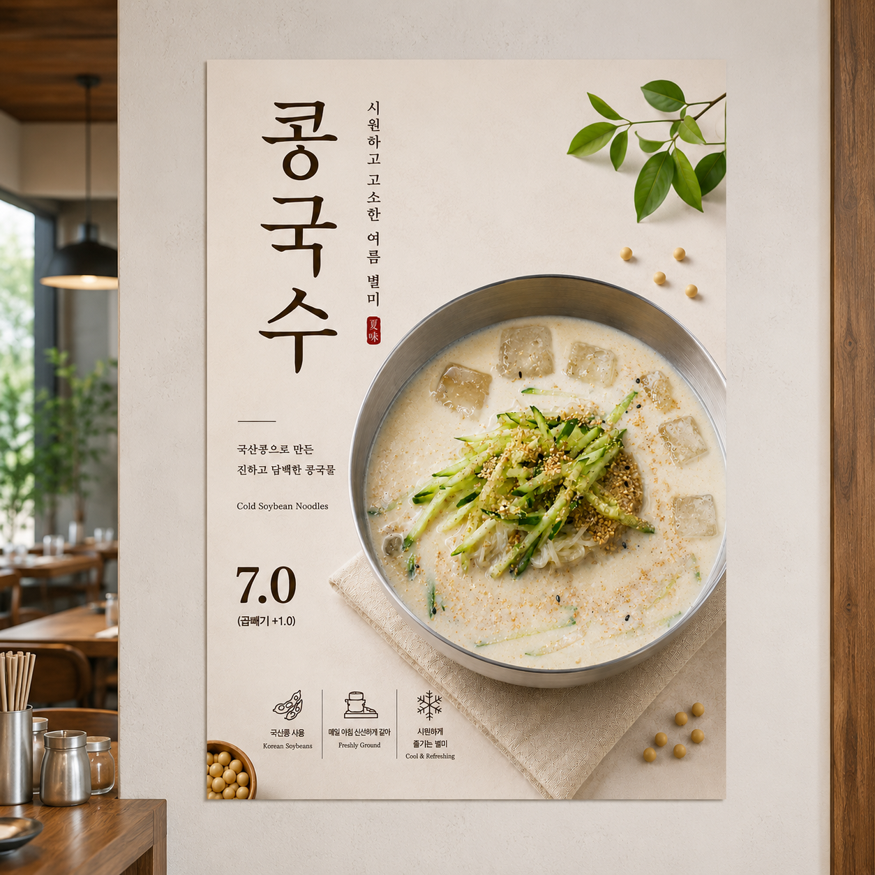 콩국수 포스터 제작 메뉴 인쇄 디자인 식당 C 반광택 인화지 235g A3 - 상품 이미지