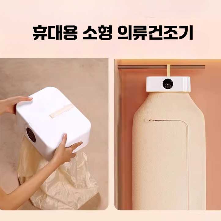 텐서 휴대용 소형건조기 의류관리기 가정용 여행 - 상품 이미지