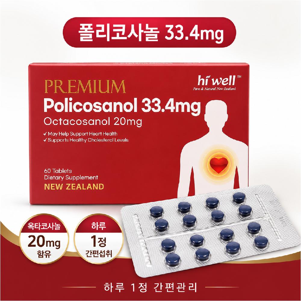 하이웰 프리미엄 폴리코사놀 33.4mg 옥타코사놀 20mg 60정 뉴질랜드 - 상품 이미지