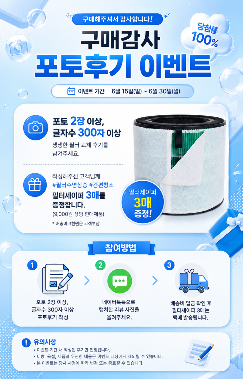 필터모아 위닉스 공기청정기 필터 타워프라임 교체 기본형 판매처 상세 정보 이미지 3