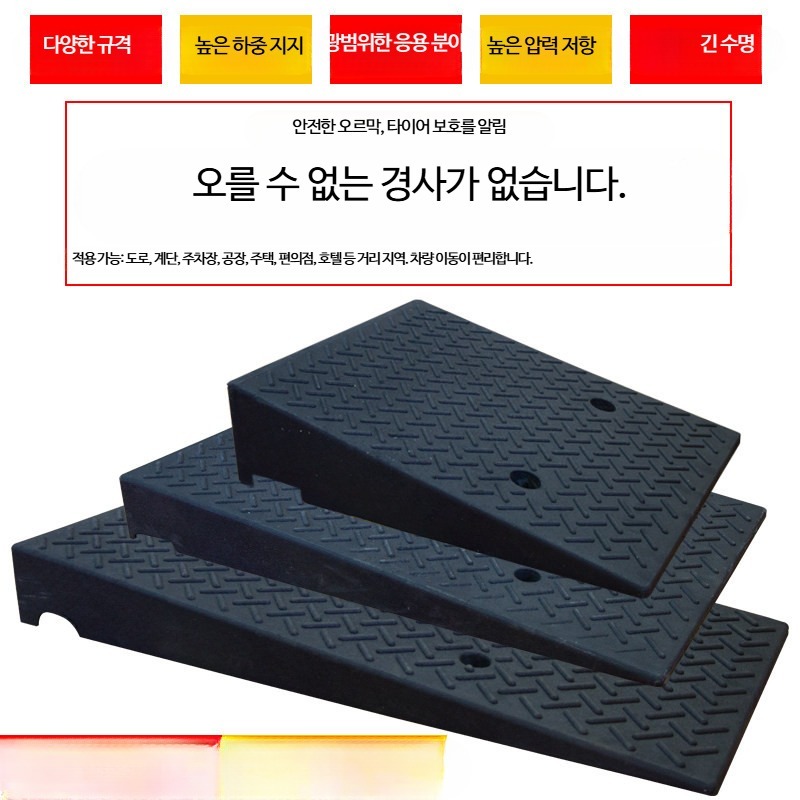 차량진입판 경사로 발판 고무 차량 자동차 슬로프 패드 - 상세 이미지 2
