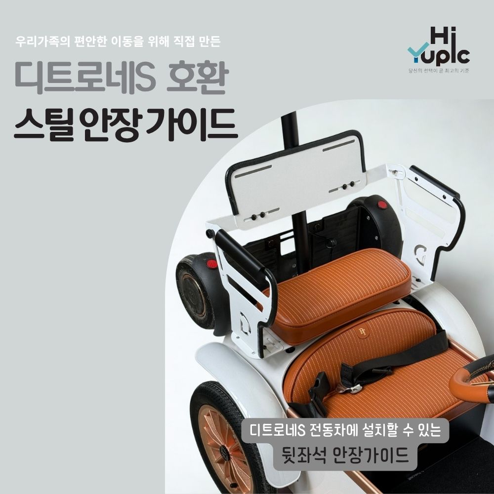 디트로네 S 호환 뒷좌석 보조시트 안장 가드 프레임 부품 - 상품 이미지