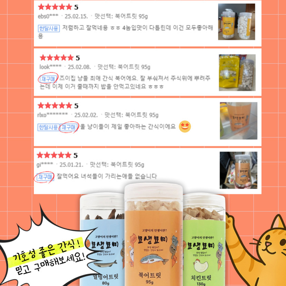 [국내산] 묘생묘미 동결건조 강아지 고양이트릿 북어 골드, 95g, 1개 - 상세 이미지 5
