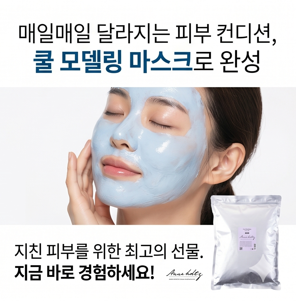 안나홀츠 고급 규조토 천연 고무팩  수분 진정 쿨 모델링팩 2000ml - 상세 이미지 2