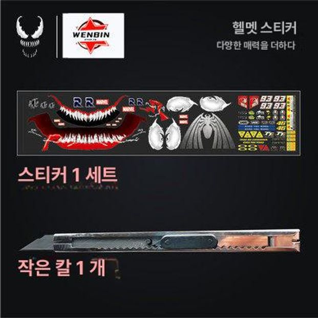 헬멧 스티커 베놈 오토바이 방수 데칼 튜닝 하이바 장식 2세대 조각 완료 찢어짐 시 바로 사용 가능 - 상세 이미지 3