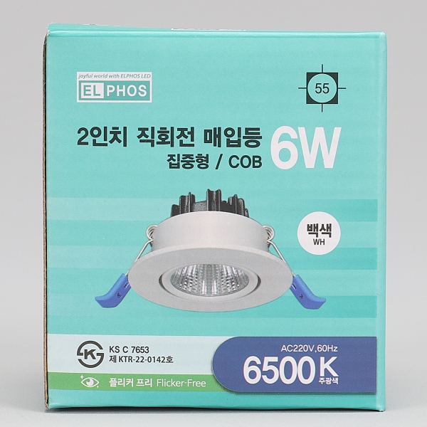 LED 다운라이트 MR16 직회전 COB 화이트 6W 55mm(2인치) 할로겐 매입 조명 이미지 8