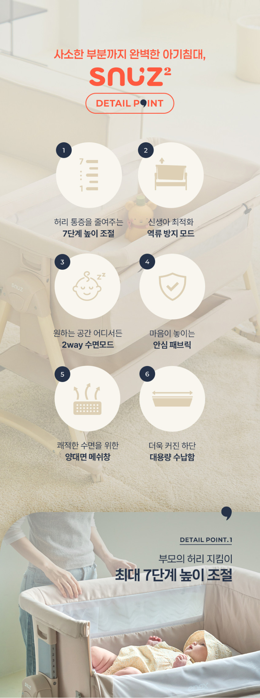 엔픽스 스누즈2 이동식 신생아 아기침대