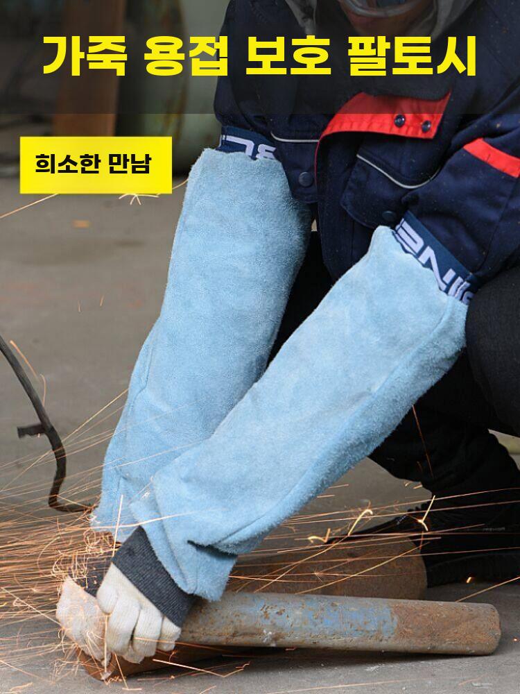 토시 용접 팔토시 탄성 소매 우피 단열 화상방지 소가죽 블루 - 상세 이미지 2
