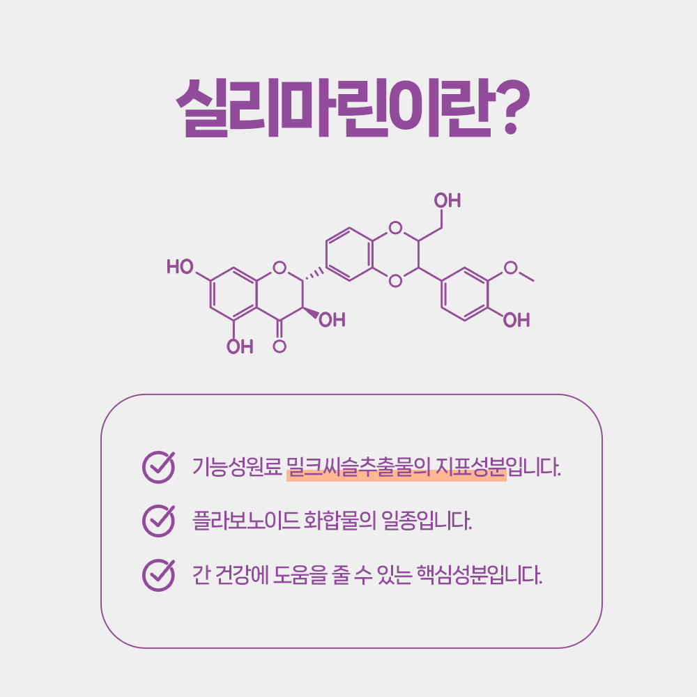 시너지엔 호주 밀크씨슬 리버플러스 간건강 실리마린 130mg 강황 타우린 60캡슐, 1개 이미지 7