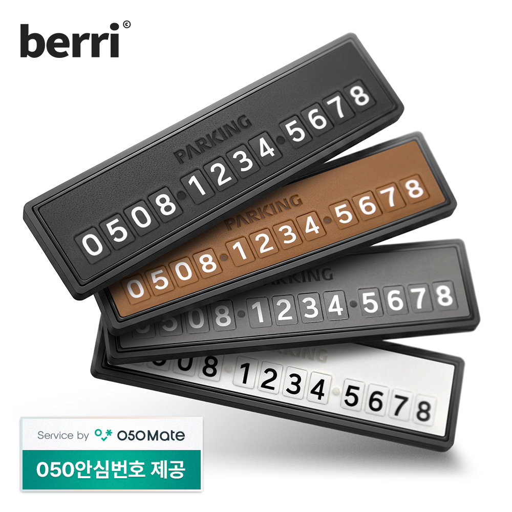 카슬라 주차번호판 안심번호 자동차 전화 번호판 주차 차량 알림판 가죽 베리 VER.2 - 상품 이미지