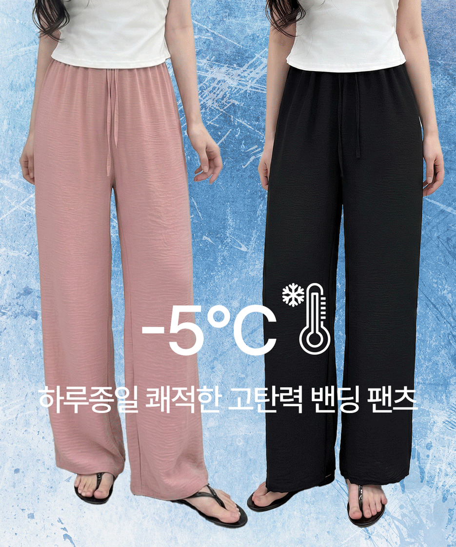 여름 시원한 찰랑 스판 와이드 냉장고 밴딩 팬츠 - 상품 이미지