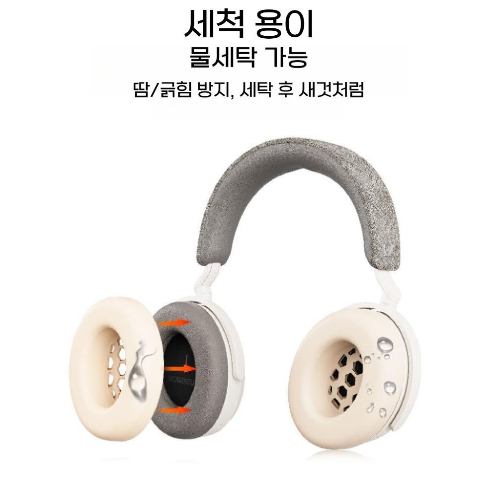 모멘텀5 헤드폰 보호 커버 오버이어 헤드 밴드 빔 실리콘 이어 커버 - 상세 이미지 4