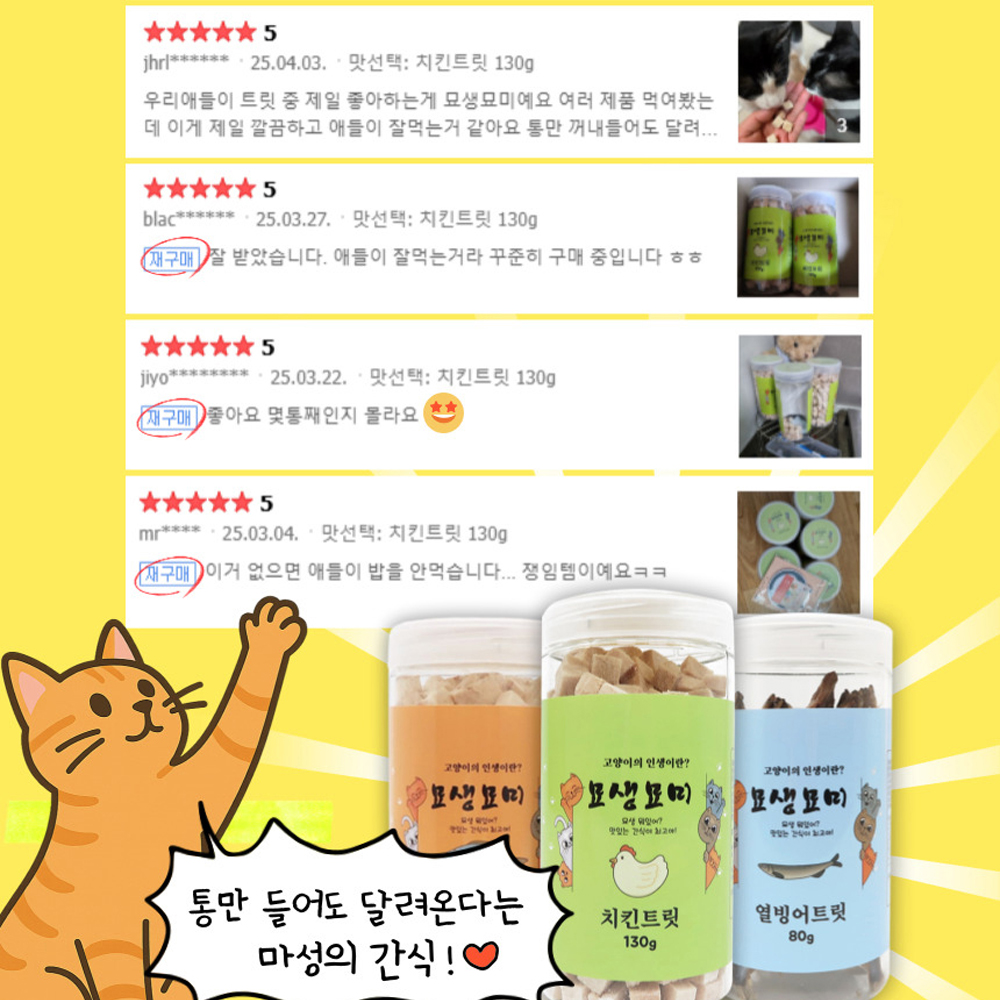 [국내산] 묘생묘미 동결건조 강아지 고양이트릿 닭가슴살 골드, 130g, 1개 - 상세 이미지 5