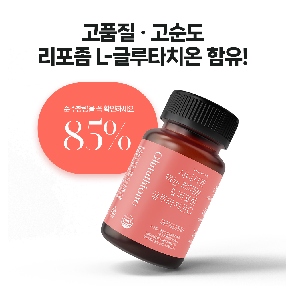 시너지엔 먹는 레티놀 & 리포좀 글루타치온C 모링가잎 효능 비타민C 60정, 1개 이미지 7