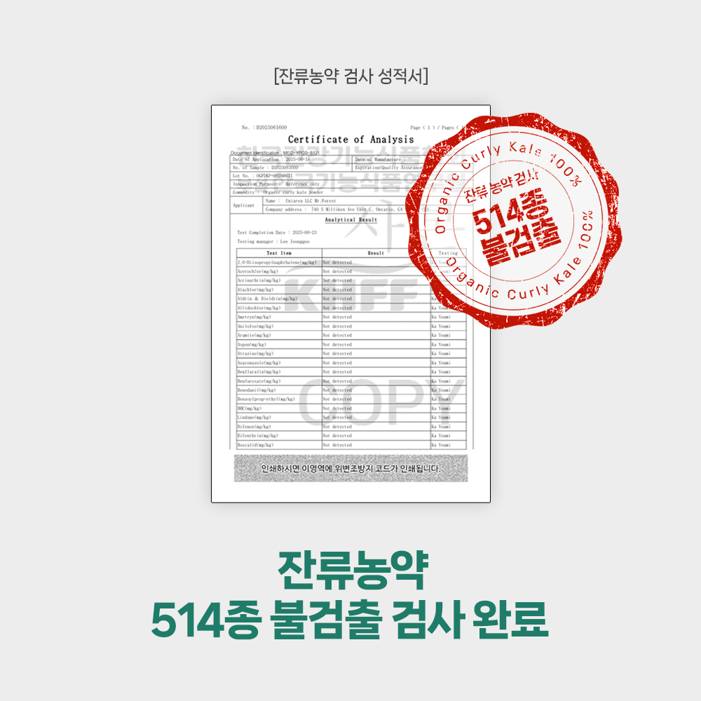 시너지엔 유기농 컬리케일 100 동결건조 미국산 곱슬케일 분말 60정, 1개 이미지 7
