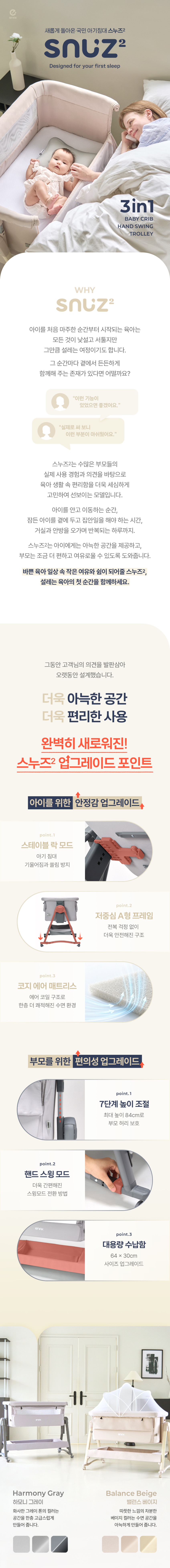 엔픽스 스누즈2 이동식 신생아 아기침대