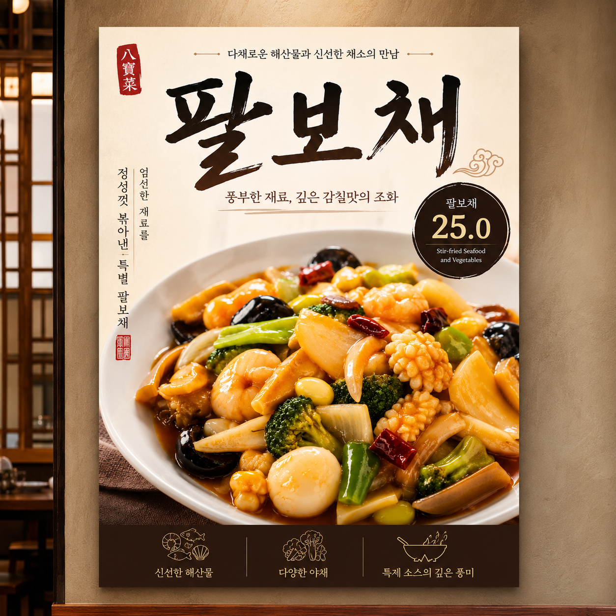 팔보채 포스터 제작 메뉴 인쇄 디자인 식당 A 반광택 인화지 235g A3 - 상품 이미지