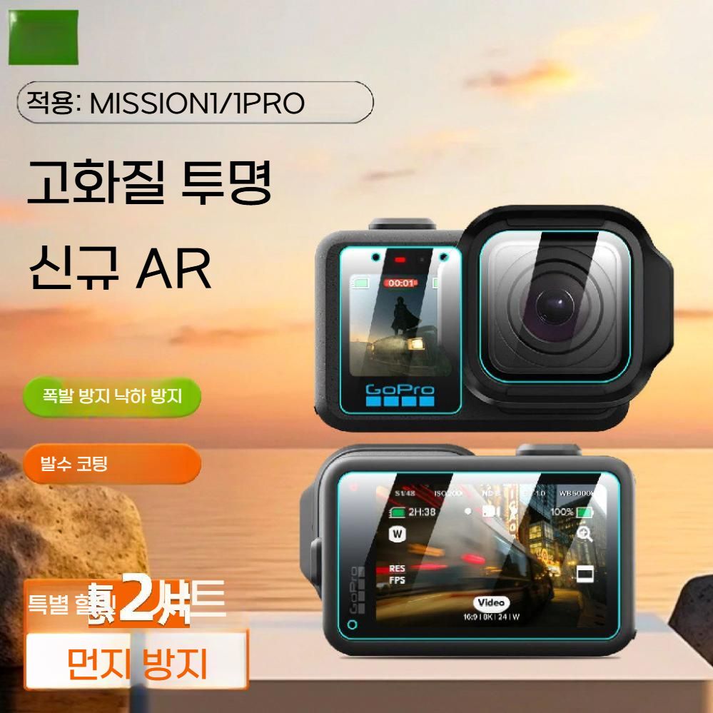 고프로 액션 MISSION1 강화유리 필름 렌즈 풀스크린 고화질 방폭 유리 - 상세 이미지 2