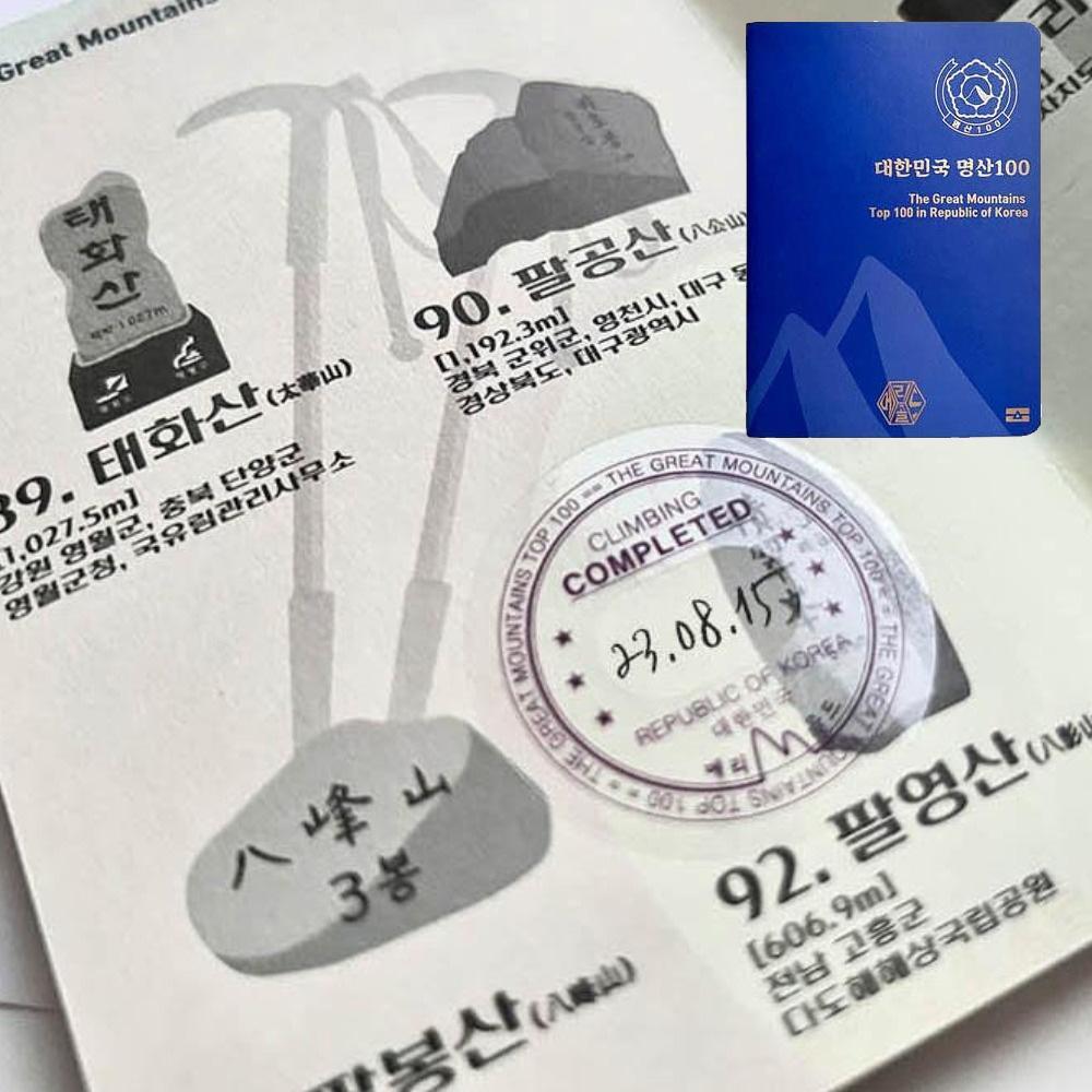 100대 명산 여권 등산 전국 한국 여행 지도 휴대용 하이킹 트래커 기록 수첩 - 상세 이미지 5