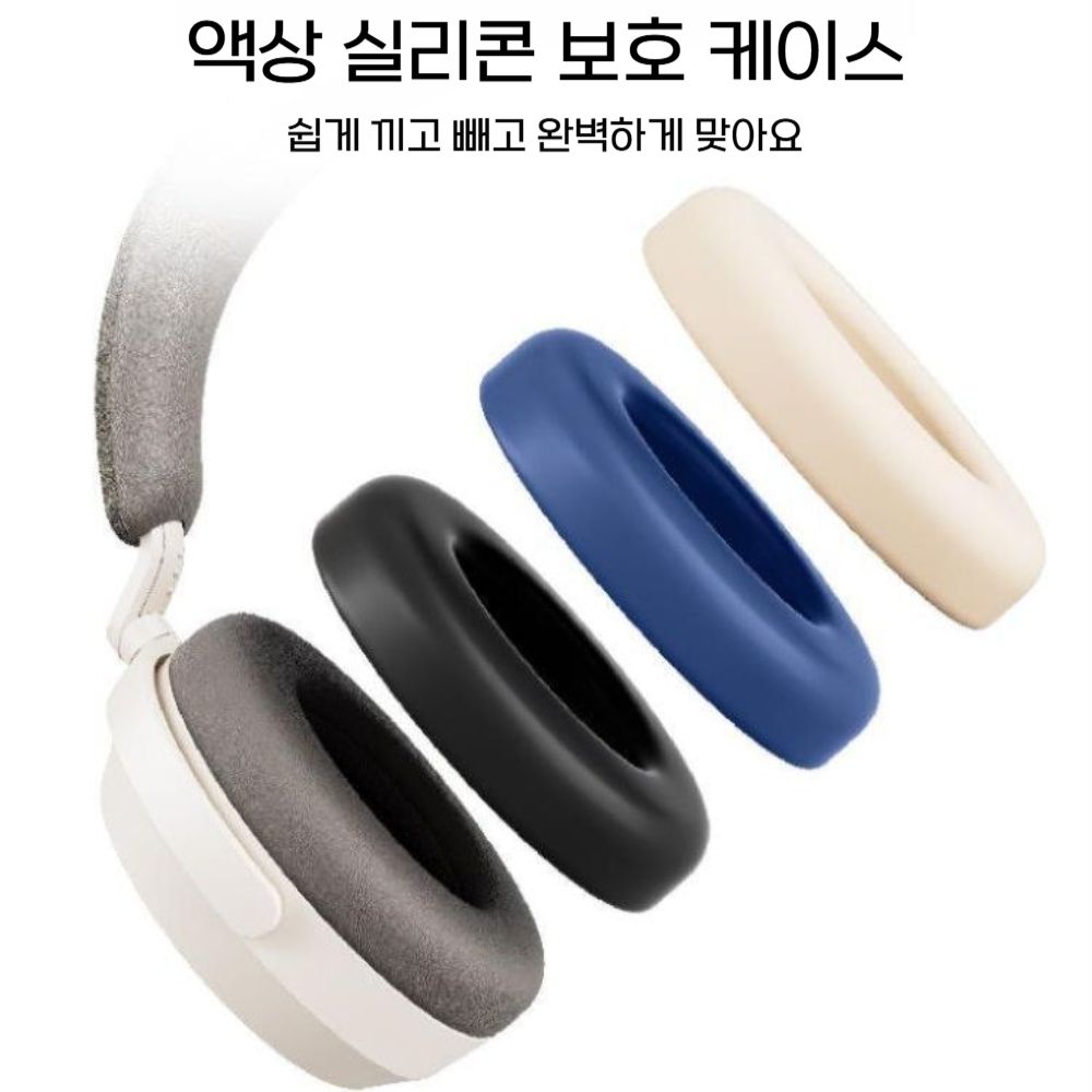 모멘텀5 헤드폰 보호 커버 오버이어 헤드 밴드 빔 실리콘 이어 커버 - 상세 이미지 2