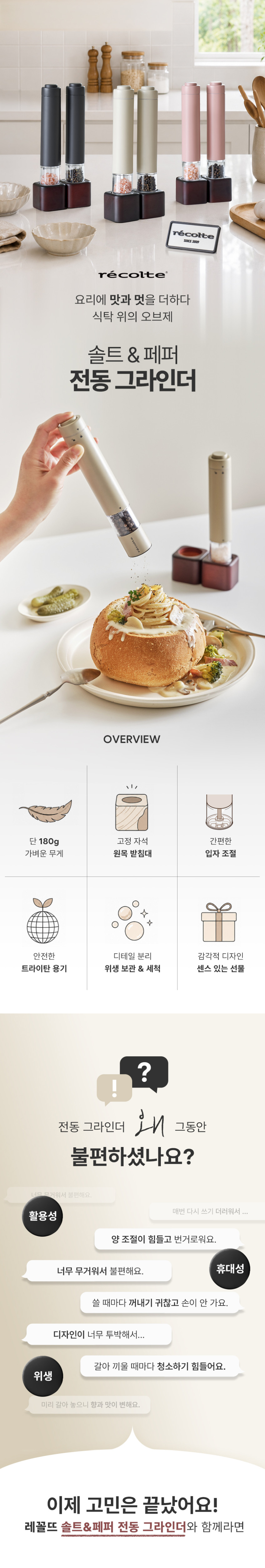 레꼴뜨 솔트 페퍼 전동 그라인더 자동 소금 후추그라인더 페퍼밀 통후추 2개 1세트 판매처 상세 정보 이미지 1
