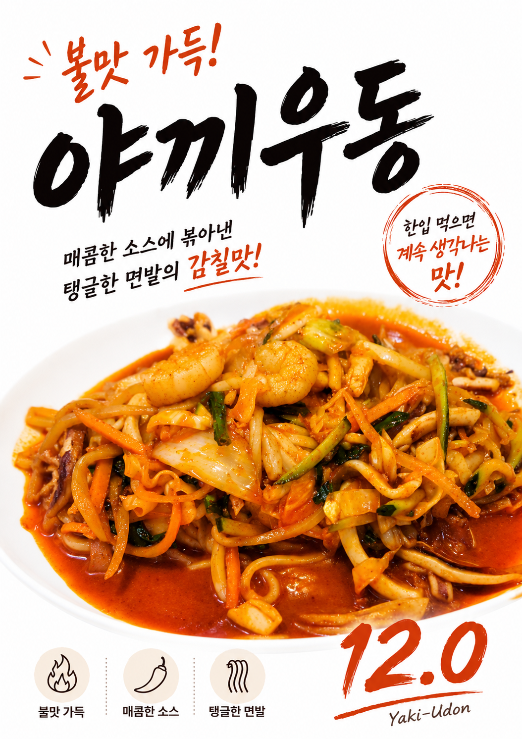 야끼우동 포스터 제작 메뉴 인쇄 디자인 식당 A 반광택 인화지 235g A3 - 상세 이미지 2