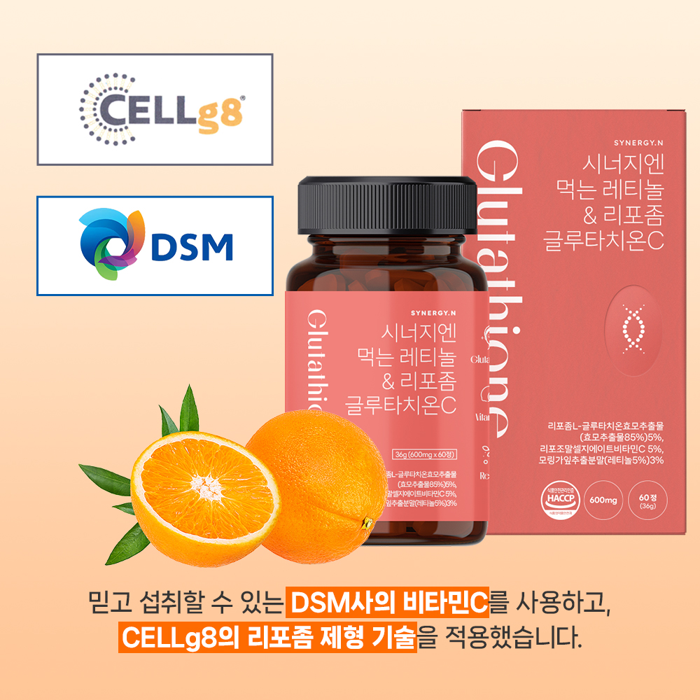 시너지엔 먹는 레티놀 & 리포좀 글루타치온C 모링가잎 효능 비타민C 60정, 1개 이미지 6