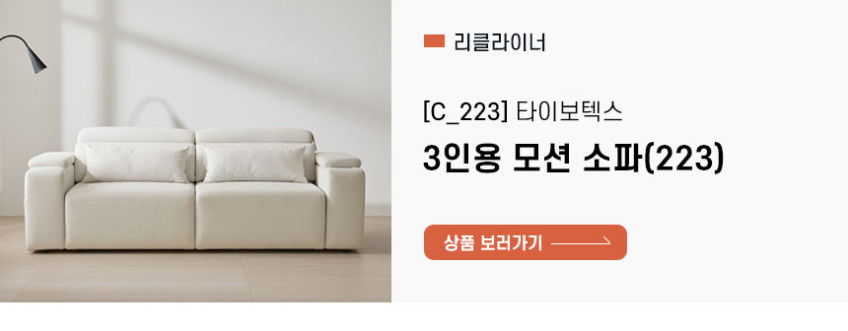 까르엠가구 450V2 4인용 리클라이너 모션쇼파 패브릭 타이보텍스 판매처 상세 정보 이미지 3