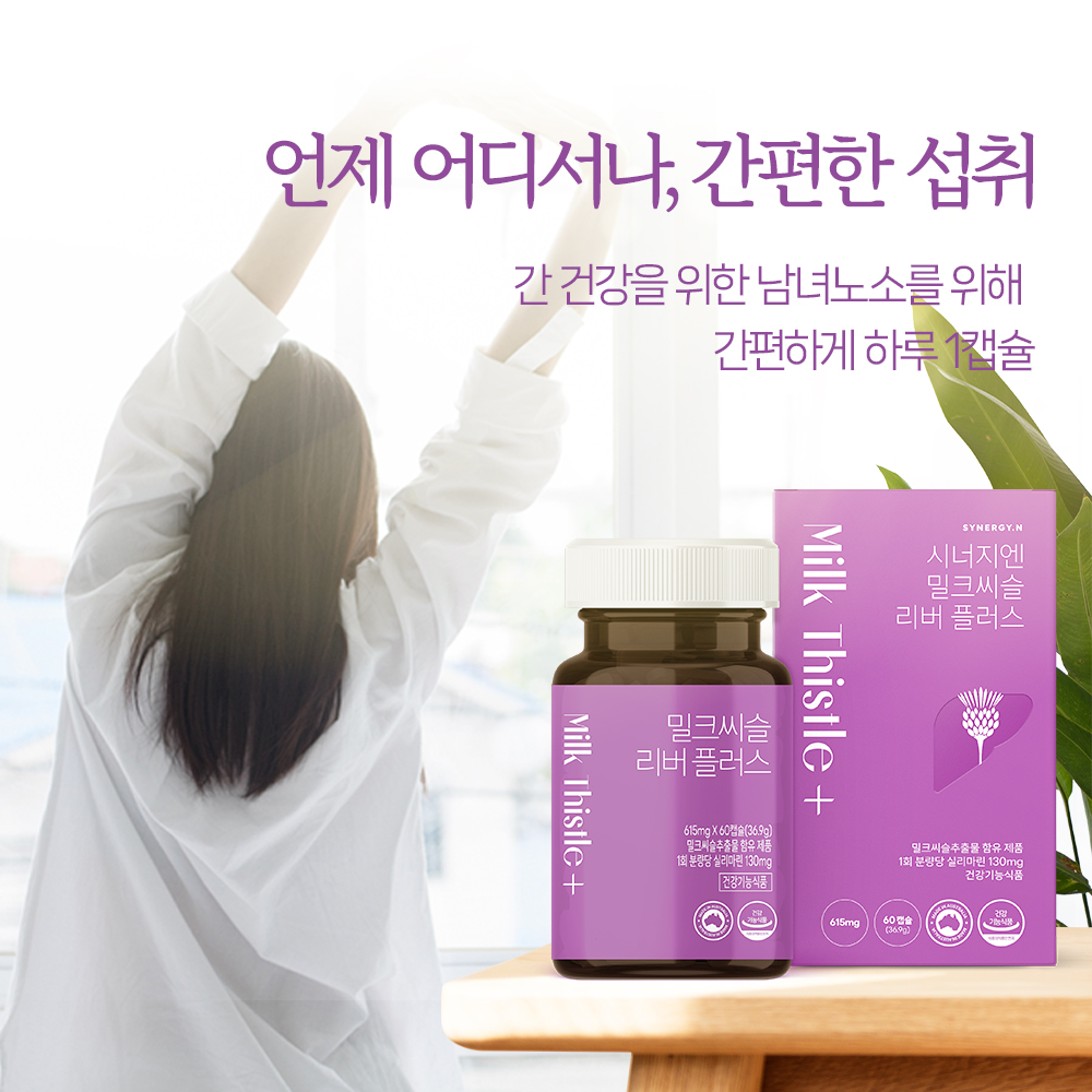 시너지엔 호주 밀크씨슬 리버플러스 간건강 실리마린 130mg 강황 타우린 60캡슐, 1개 이미지 6