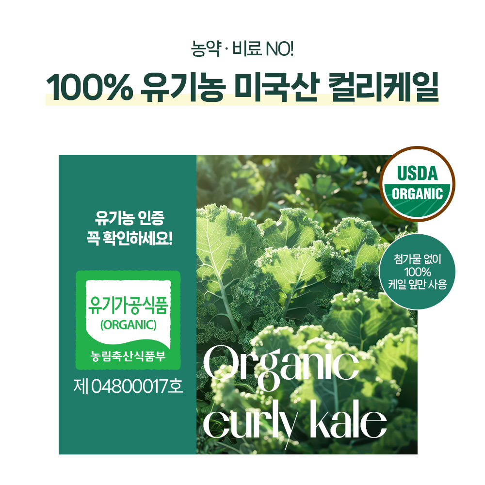 시너지엔 유기농 컬리케일 100 동결건조 미국산 곱슬케일 분말 60정, 1개 이미지 6