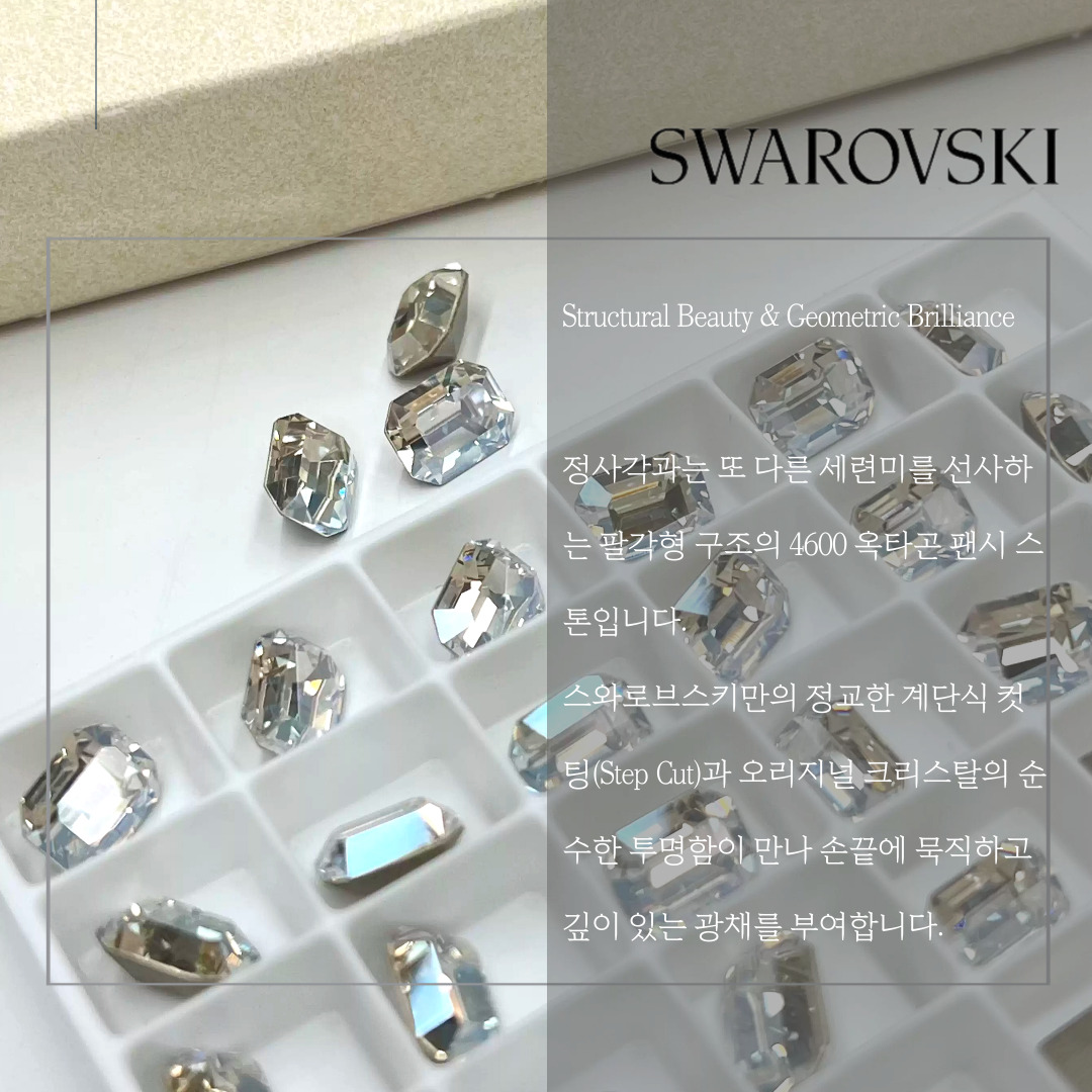 스와로브스키 4600 옥타곤 크리스탈 네일 브이컷 팬시 스와 콤보 스톤 파츠 이미지 2