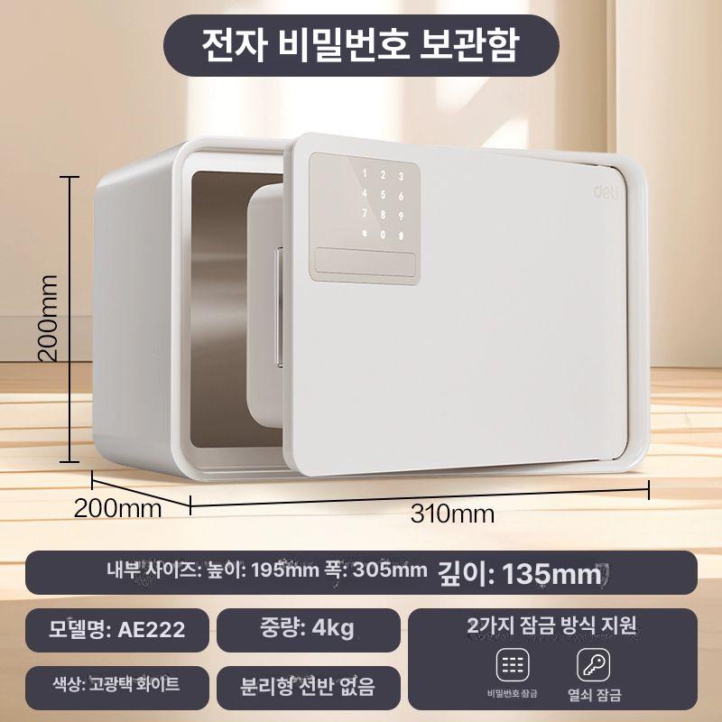 미니금고 가정용금고 개인 금고 가정용소형금고 지문인식 블랙/화이트 금고함 블랙 20cm AE222 지문X - 상세 이미지 2