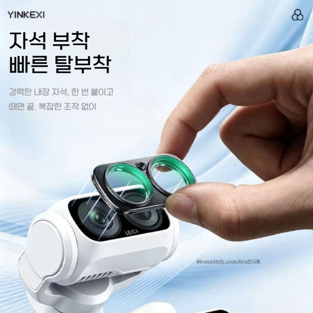 인스타360 루나 울트라 필터 세트 울트라 자석 UV 렌즈 CPL 편광 ND 광각 렌즈 - 상세 이미지 3