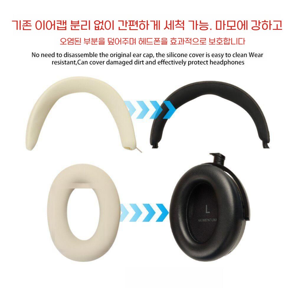 모멘텀5 헤드폰 오버이어 헤드폰 헤드빔 커버 이어캡 실리콘 귀덮개 - 상세 이미지 2