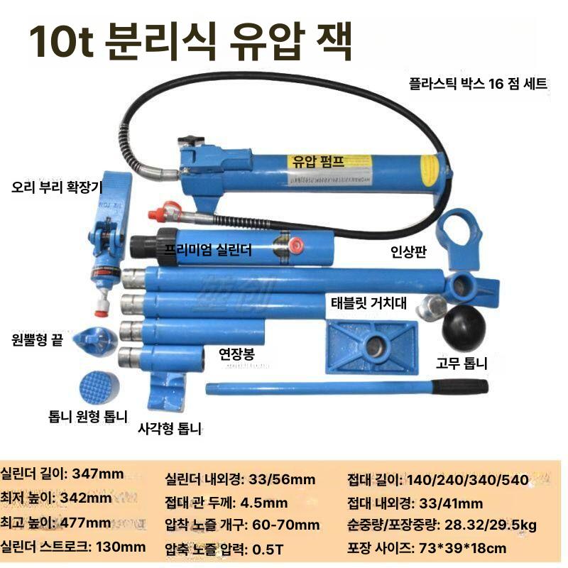 유압 판금 교정기 차량 정비용 유압잭 프레임 리프트 대들보 교정 유압램 바디 복원 장비 4T - 상세 이미지 3