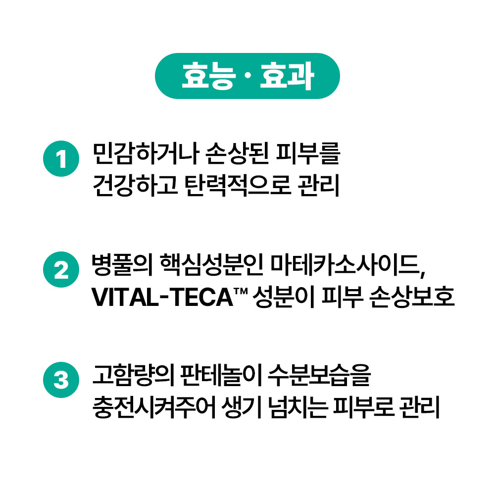 [바액] 바이탈-시카 크림 [50ml] 마데카소사이드 TECA 마데카식애씨드 아시아틱애씨드 아시아티코사이드 센텔라 병풀 리페어 피부진정 - 상세 이미지 3