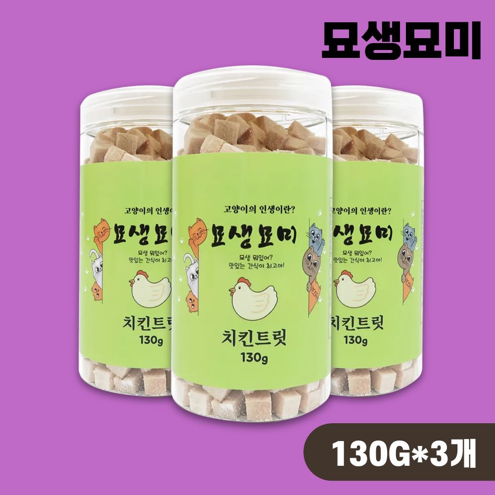 [국내산] 묘생묘미 동결건조 강아지 고양이트릿 닭가슴살, 130g, 3개 - 상품 이미지