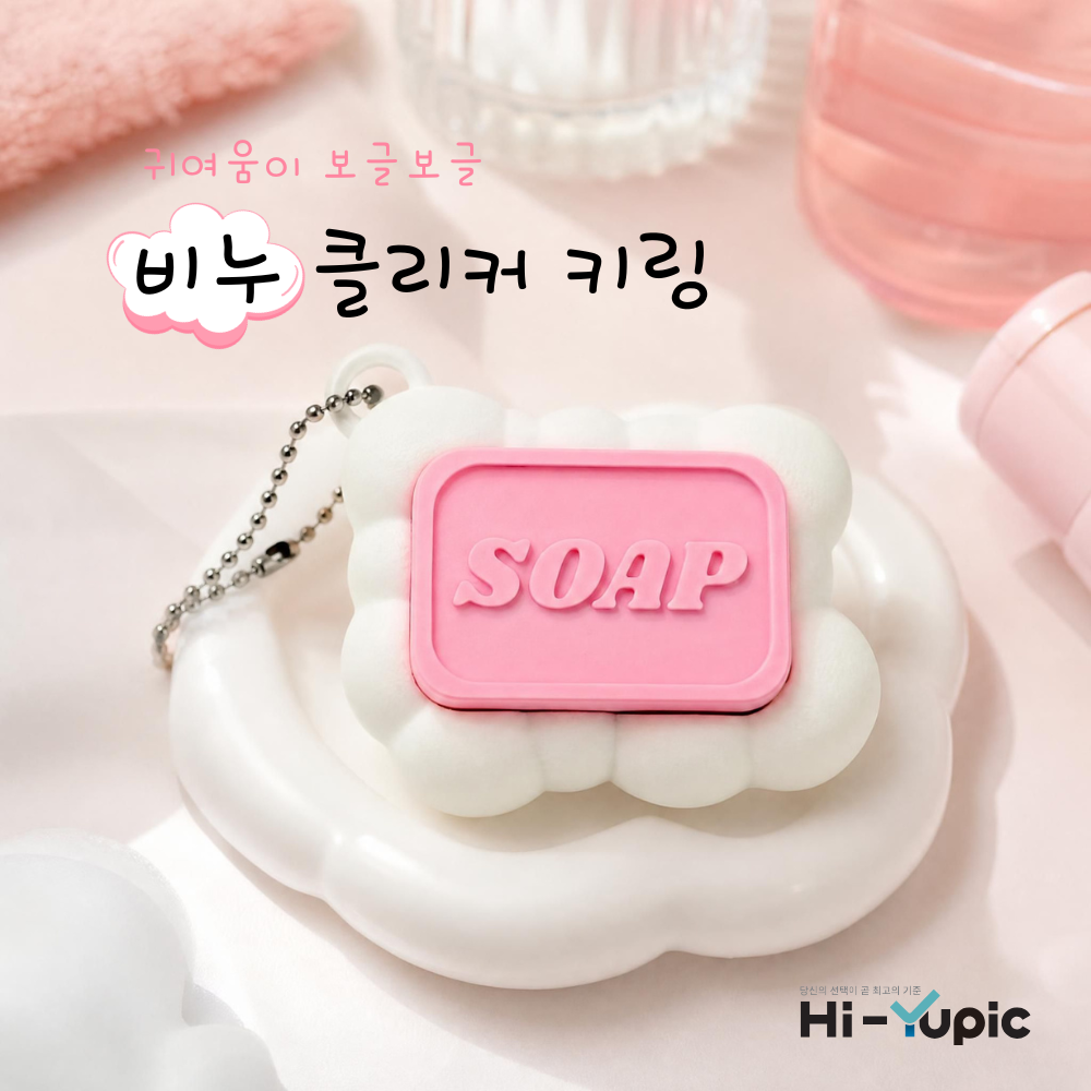 비누 클리커 클릭커 청축 키링 미니 피젯토이 열쇠고리 - 상품 이미지