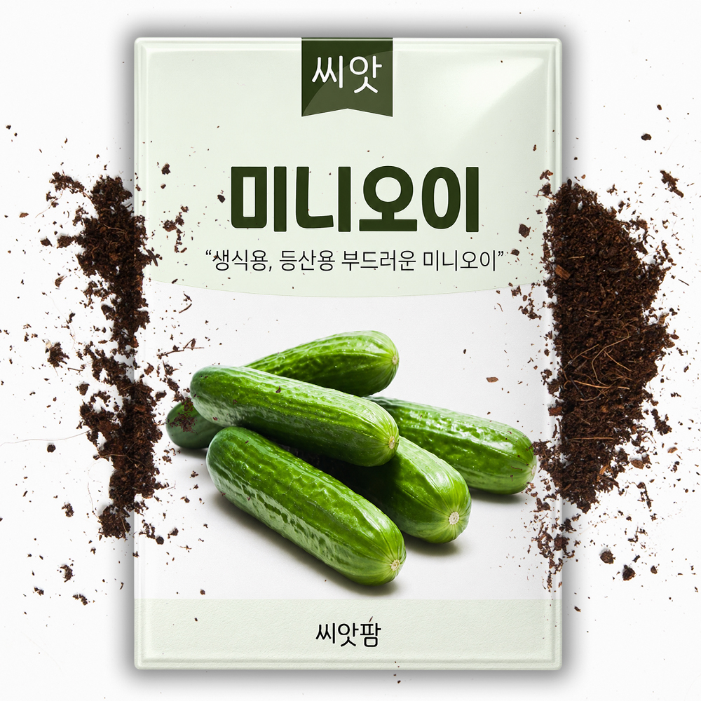 미니 오이씨앗 10립 생식용 등산용 간식용 미니오이씨 종자 - 상품 이미지