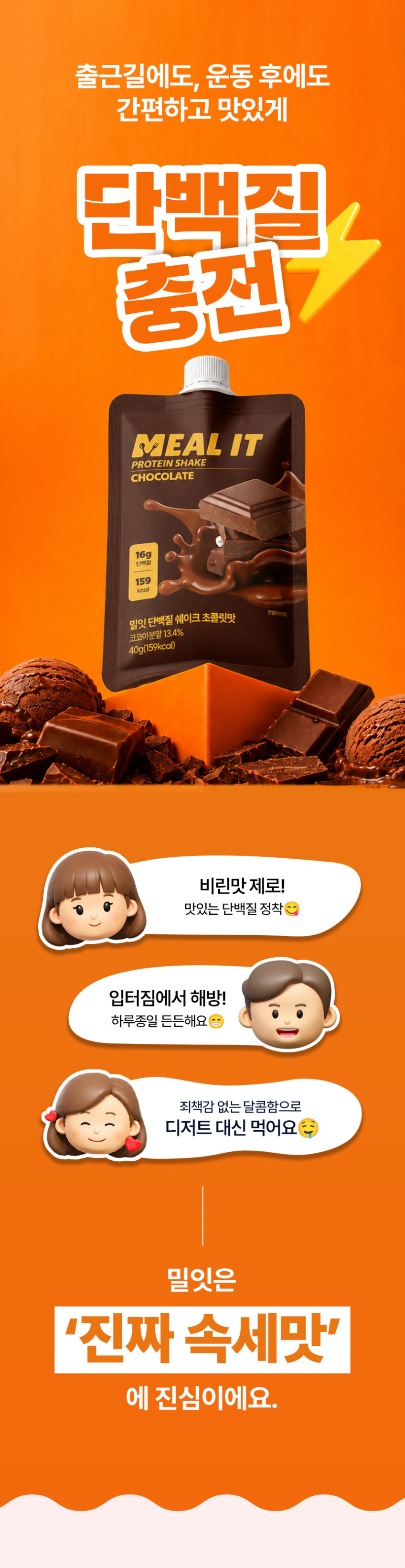 밀잇 스타터팩 식단관리 단백질 쉐이크 11종 맛보기 패키지 판매처 상세 정보 이미지 2