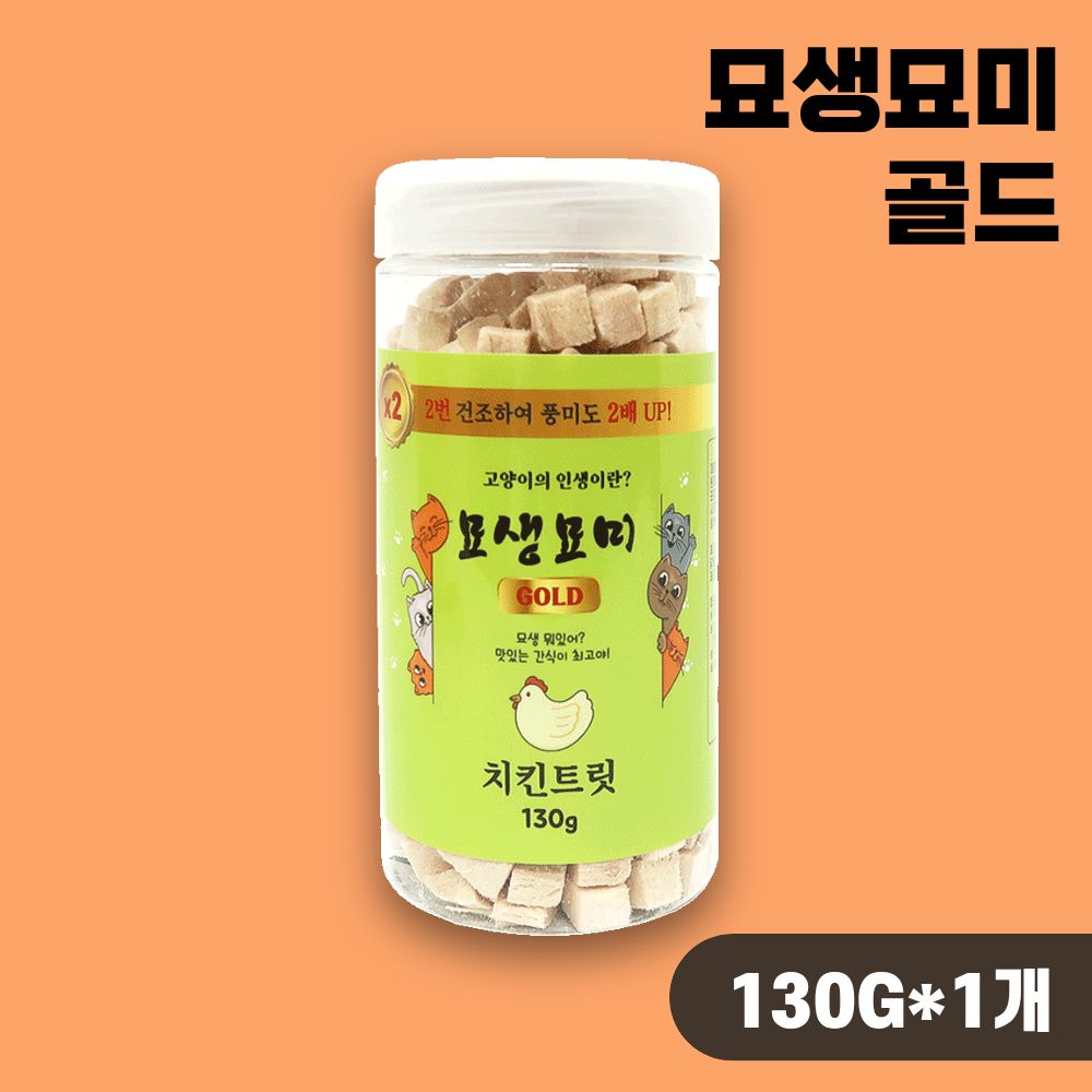 [국내산] 묘생묘미 동결건조 강아지 고양이트릿 닭가슴살 골드, 130g, 1개 - 상품 이미지
