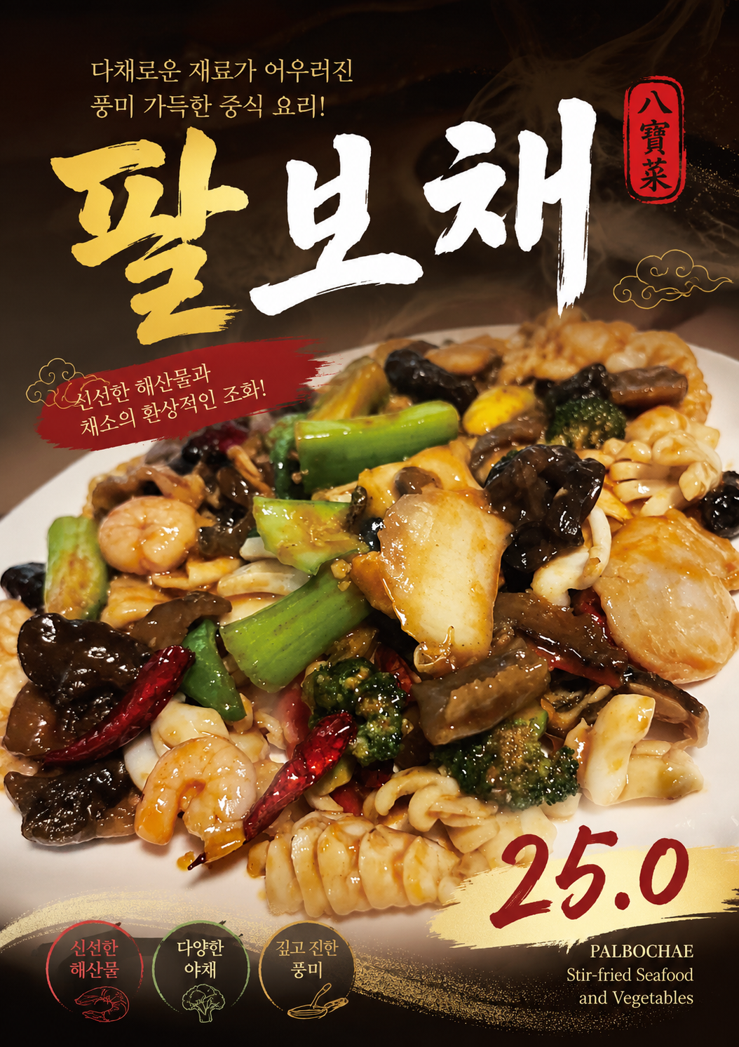 팔보채 포스터 제작 메뉴 인쇄 디자인 식당 B 반광택 인화지 235g A3 - 상세 이미지 2