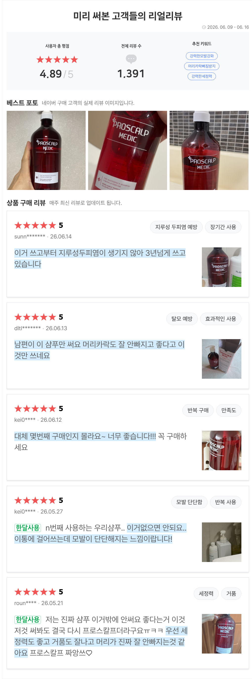 프로스칼프 메딕 샴푸 쿨 대용량 1000ml 맥주효모 비오틴 비듬 정수리 냄새 지루성 두피 가려움 - 상세 이미지 2