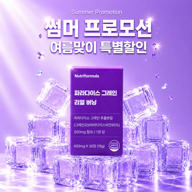 파라다이스 그레인 그래인 버닝 플러스 6파라돌 정